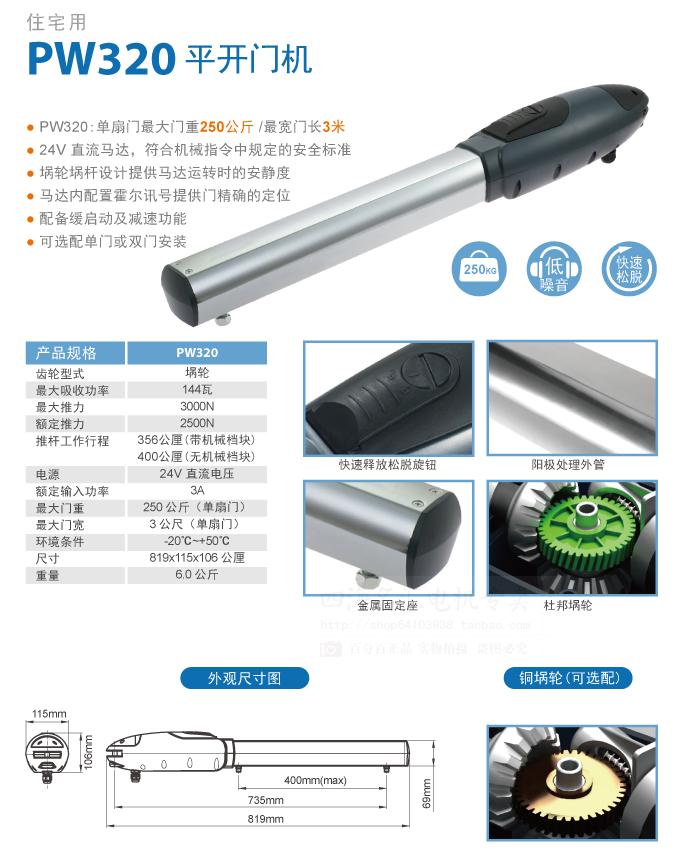 直臂平開門機,平開門電機,平開門機,平開門機廠家